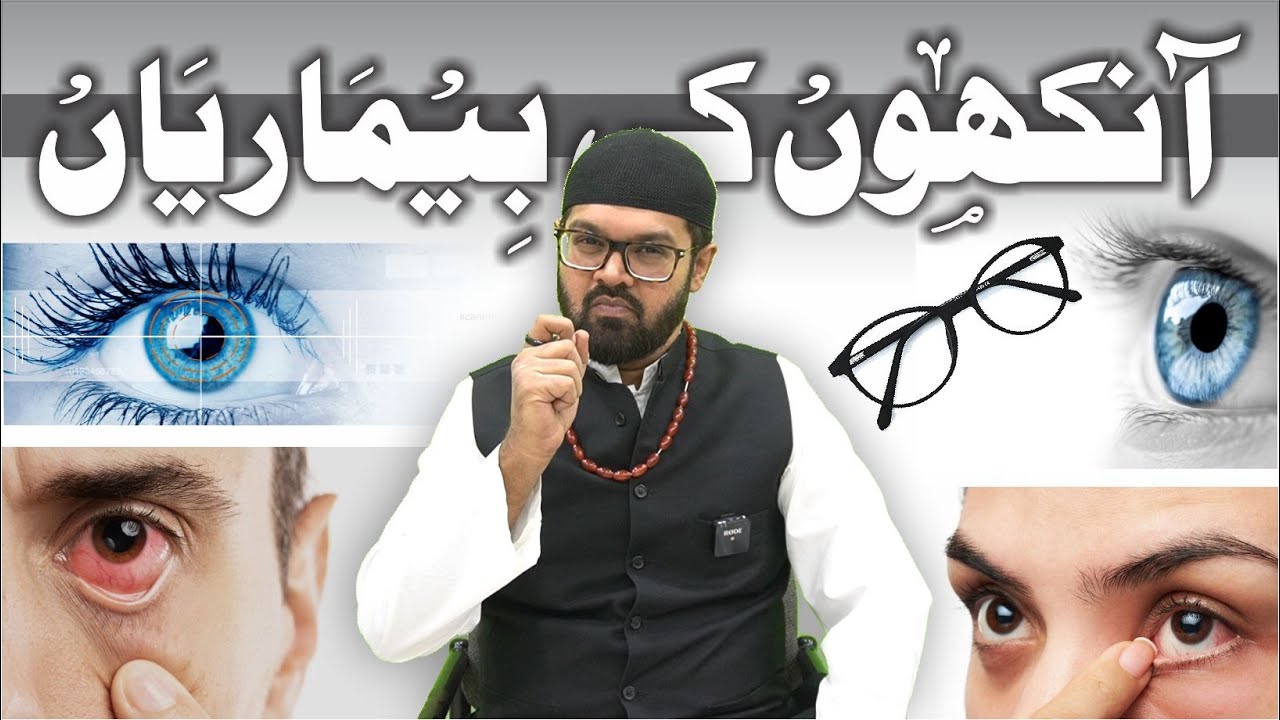 Apni Aankhon Ki Bimariyon Ka Ilaj Khud Karen | Dr. Fahad Artani Roshniwala | Roshni Centre
