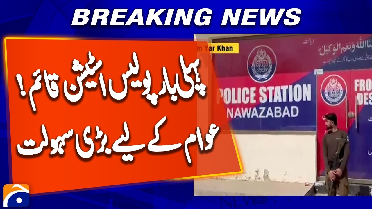 First Police Station Established in Nawazabad | Public Convenience Boost | Geo News