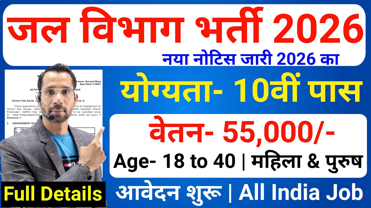 Jal Vibhag Recruitment 2026 | जल विभाग भर्ती 2026 | New Govt Job Vacancy in 2026 | New Vacancy 2026