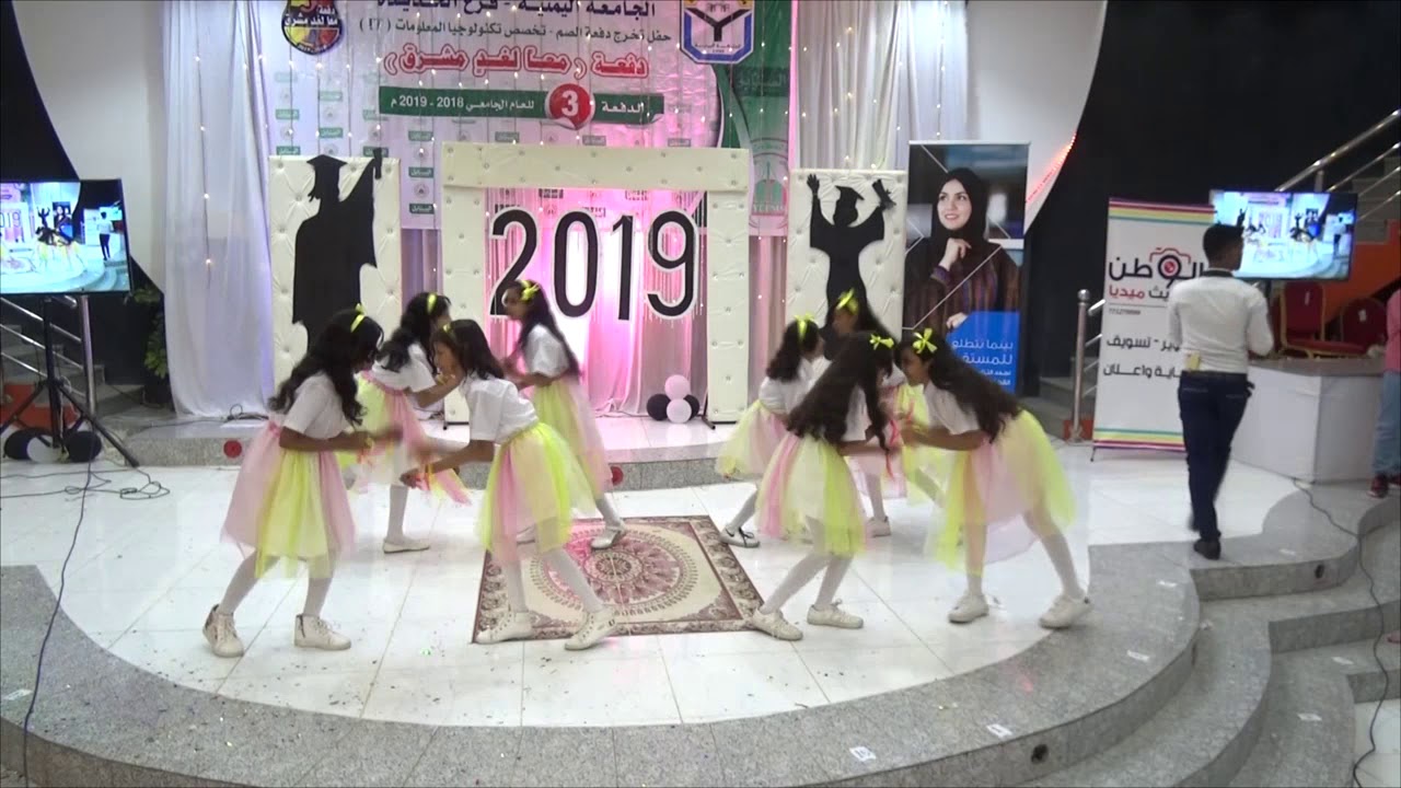 زهرات مدرسة أسماء بنت أبي بكر الصديق ومشاركتهم المتميزه في حفل تخرج جامعة اليمنية