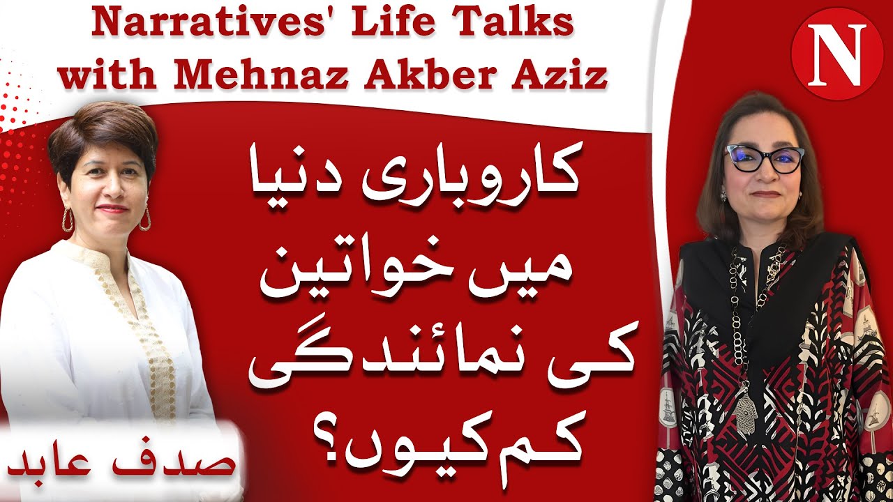 Why is Women's Representation in Business So Low? | Life Talks with Sadaffe Abid