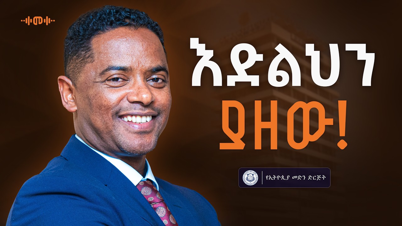 ኢንሹራንስ ቃልኪዳን መሸጥ ነው - Abel Tadesse - S13 Ep164