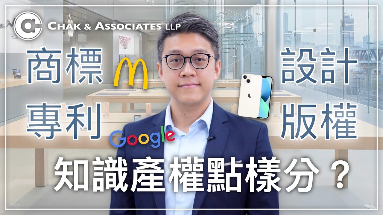 60秒教你知識產權