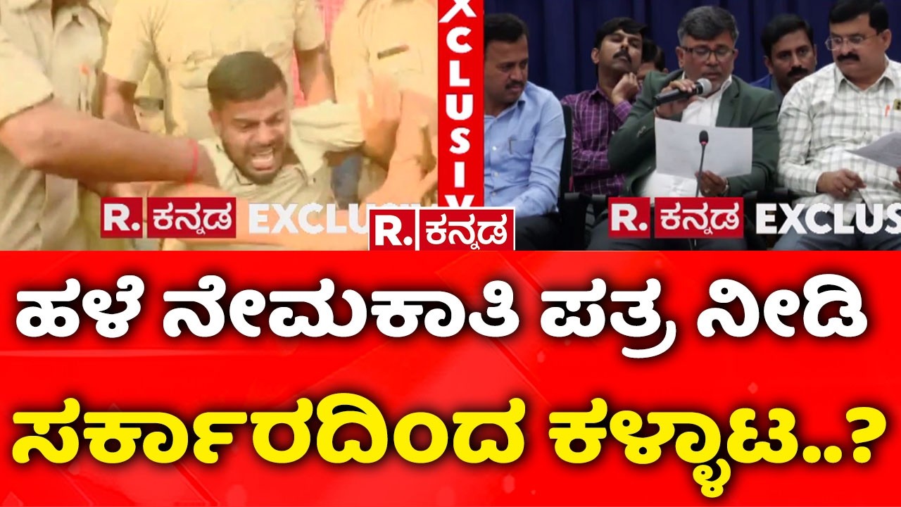 Dharwad Job Protest : ಹಳೆ ನೇಮಕಾತಿ ಪತ್ರ ನೀಡಿ ಸರ್ಕಾರದಿಂದ ಕಳ್ಳಾಟ..?| Government Job Recruitment Issue