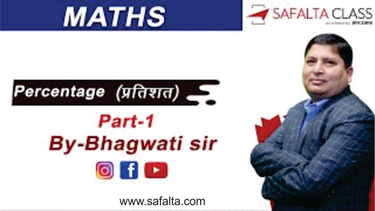 Percentage | Maths | (SSC - CGL | CGSL | BANK | POLICE) | (Part 1) - By Bhagwati Sir