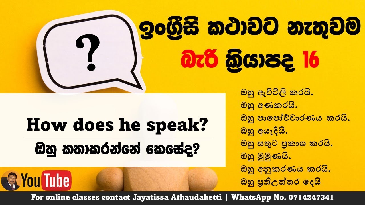 16 Useful Verbs in Daily Conversations in Sinhala | Jayatissa Athaudahetti