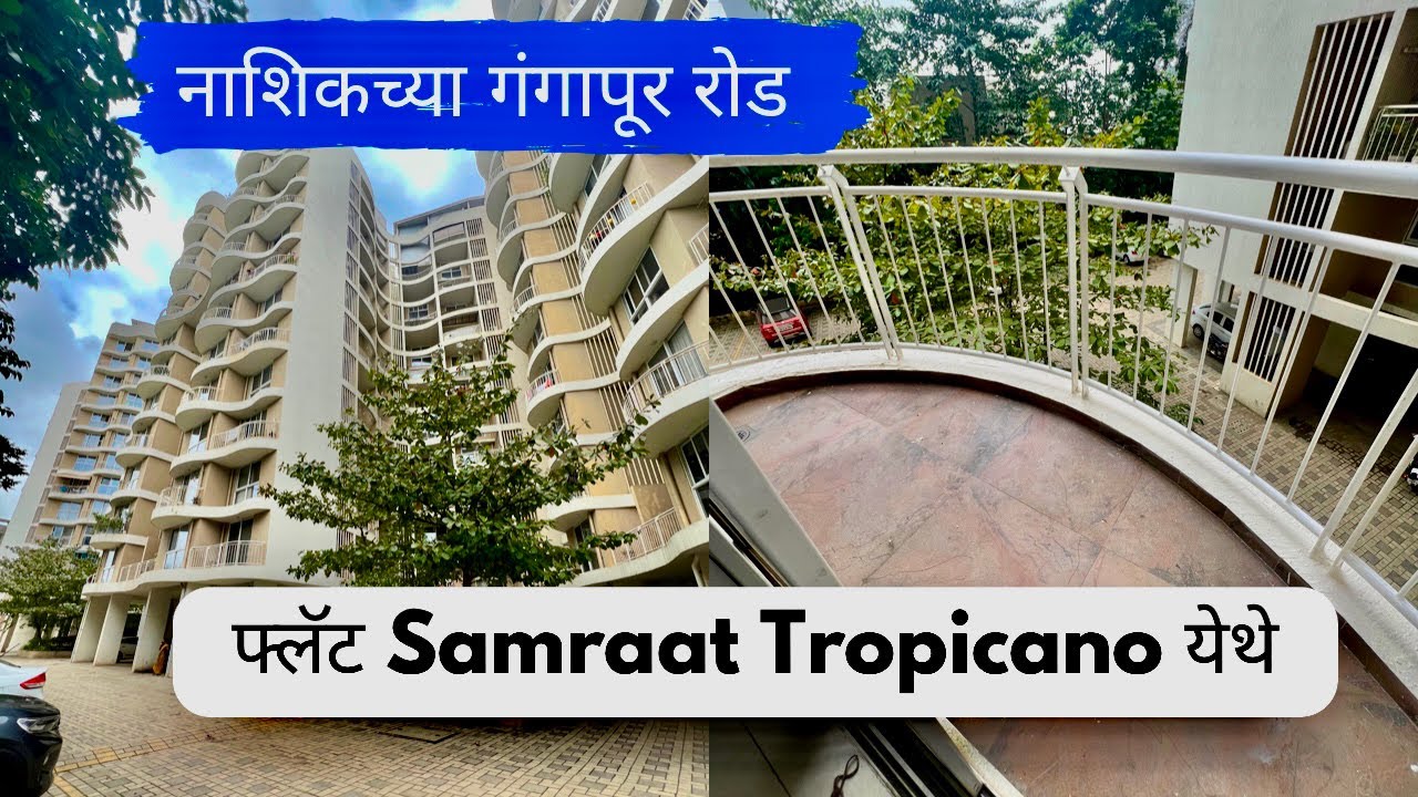 Nashik Serene Meadows 🔥नाशिकच्या गंगापूर रोड येथे flat 🔥flat in Ganagapur road @DREAMHOMES21