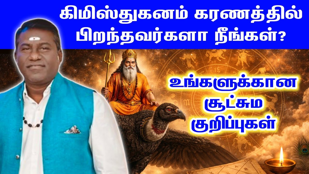 கிமிஸ்துகனம் பத்திரை கரணத்தில் பிறந்தவர்களா உங்களுக்கான சூட்சும குறிப்புகள் | Kimsthukanam karanam 