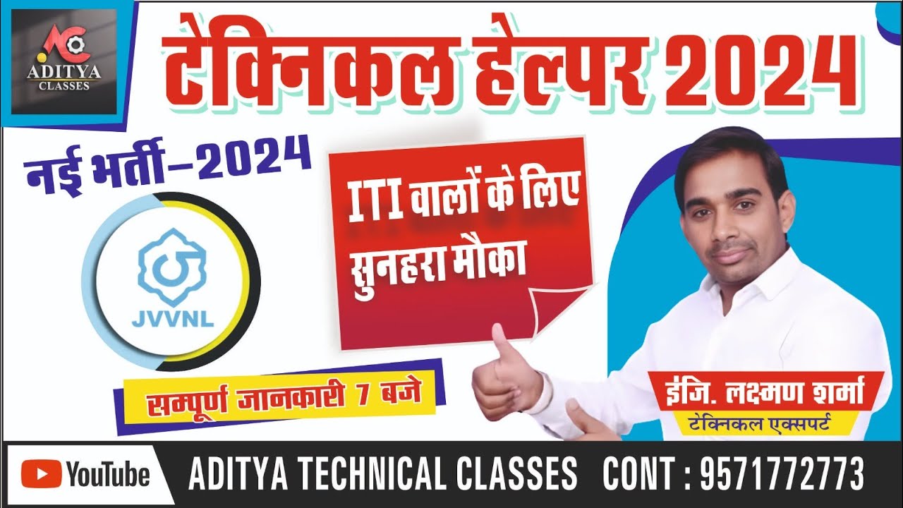 RAJASTHAN TECHNICAL HELPER NEW VACANCY 2024-25 | JVVNL LINE MAN QUALIFICATION |