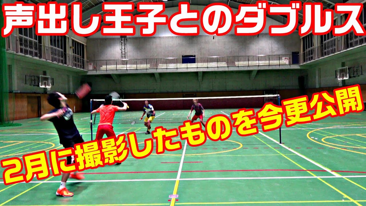 【バドミントン】声出し王子とのダブルスノーカット２GAME目