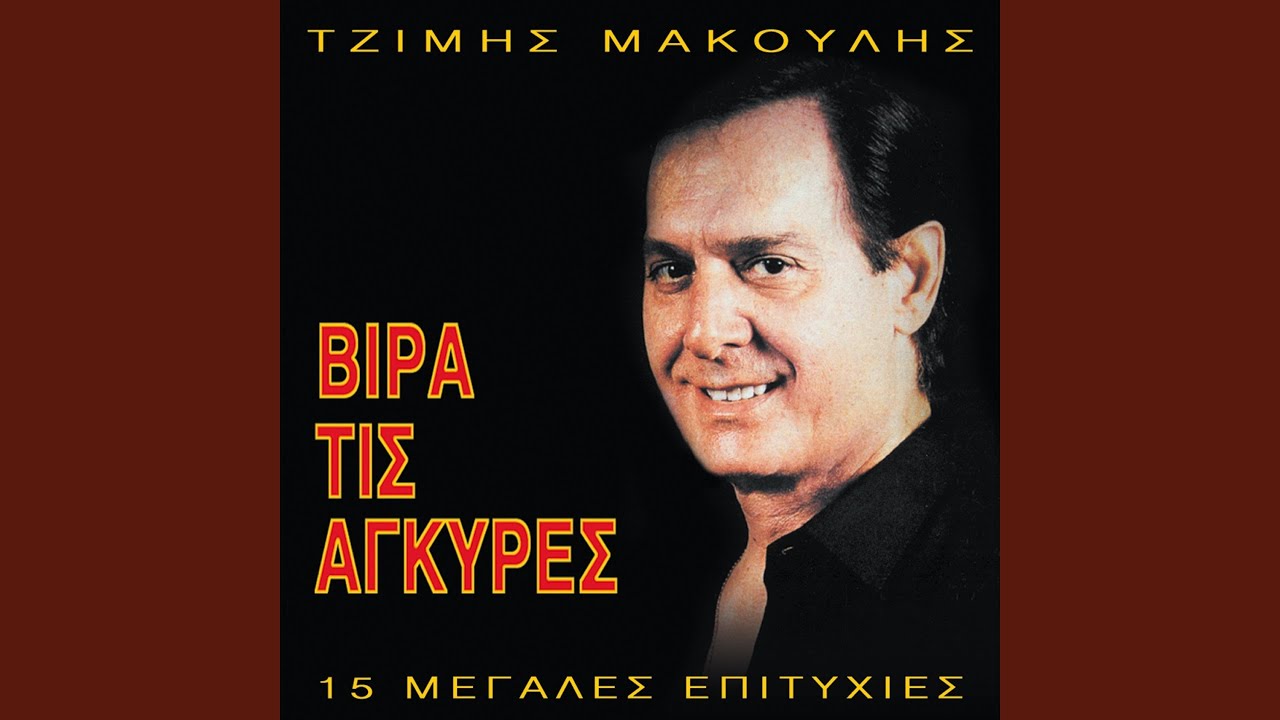 Mono Na Mou Milas