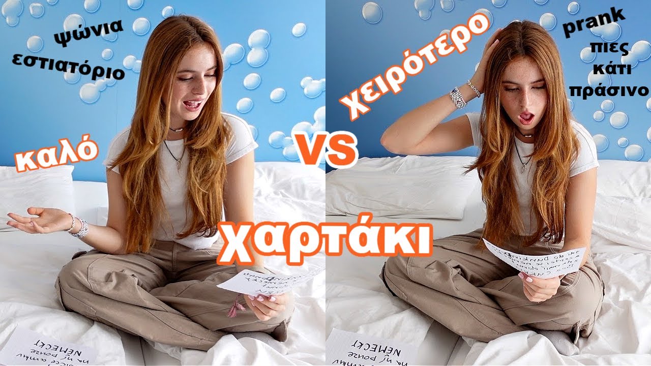 Τα χαρτάκια αποφασίζουν τις μέρες μου στο Βερολίνο // ΚΑΛΟ VS ΧΕΙΡΟΤΕΡΟ ΧΑΡΤΑΚΙ