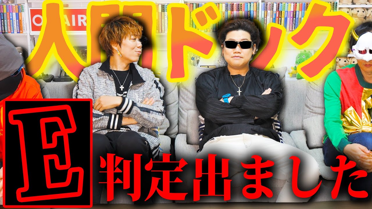【診断表公開】この中にE判定を告げられたやつが2名います【人間ドック】