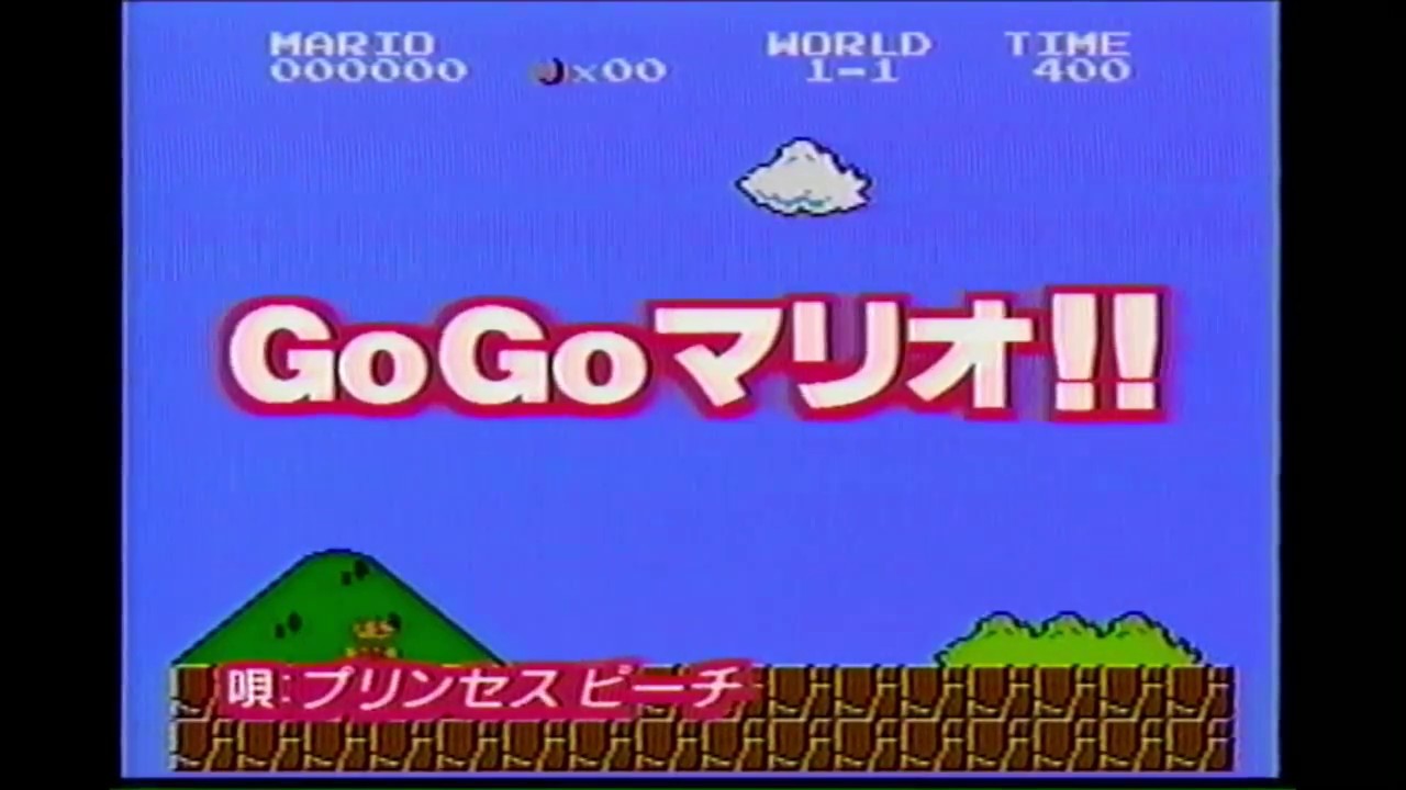 GoGoマリオ!! | GoGo Mario!! (From Mario No Daibouken VHSRIP) [マリオの大冒険 ]