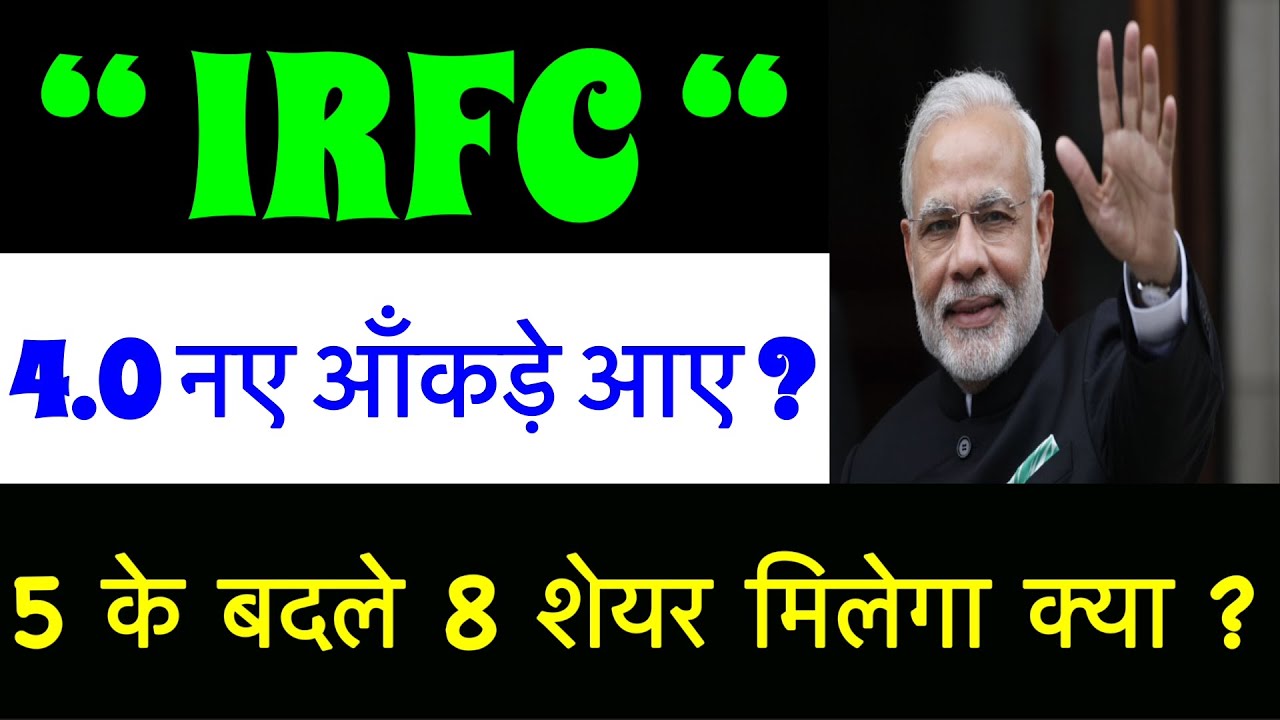 IRFC STOCK ANALYSIS ? 8 rupees per share ? IRFC SHARE LATEST NEWS TODAY, INDIAN RAILWAY FINANCE S...