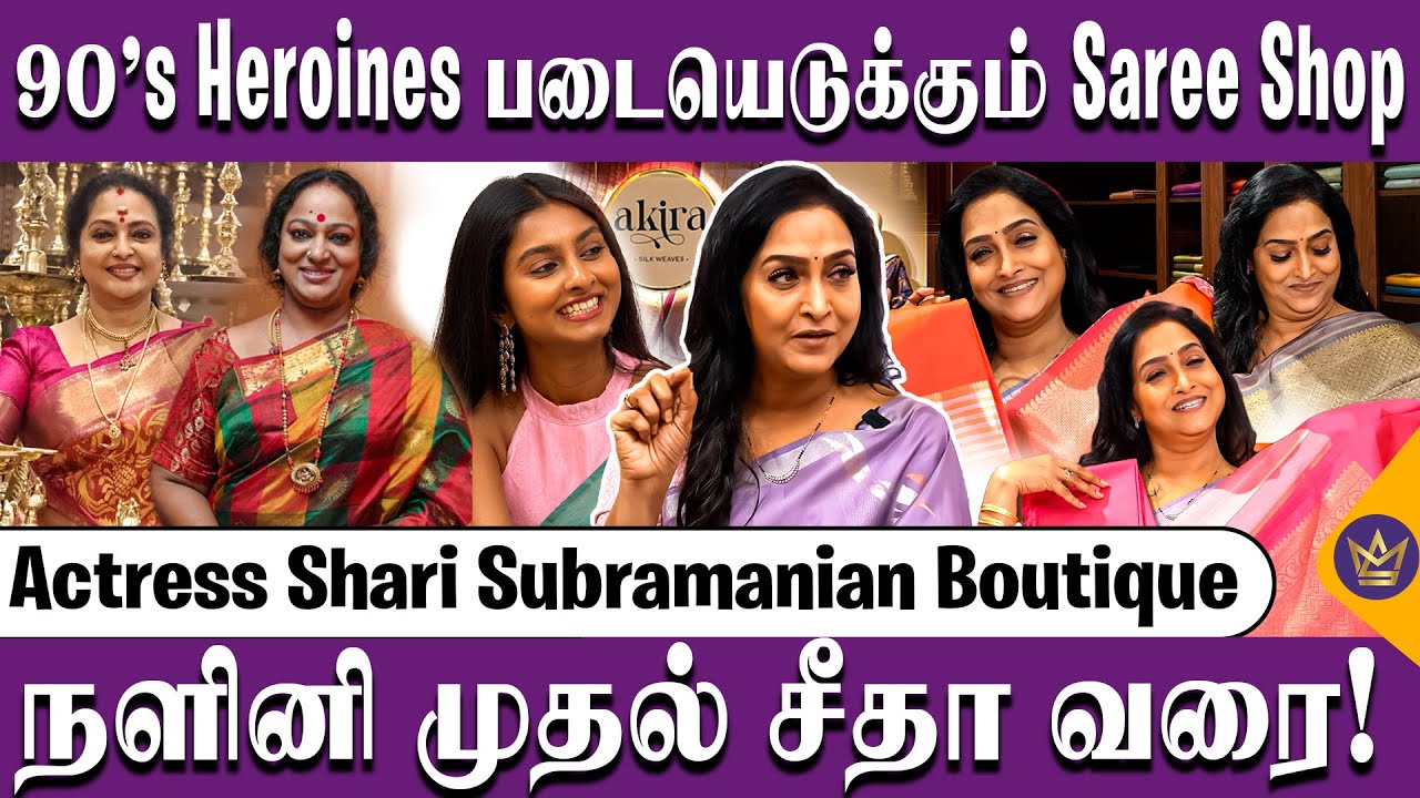 புடவை Businessல் கலக்கும்! Mother and Daughter - Actress Sadhana Boutique Tour | Akira Silks