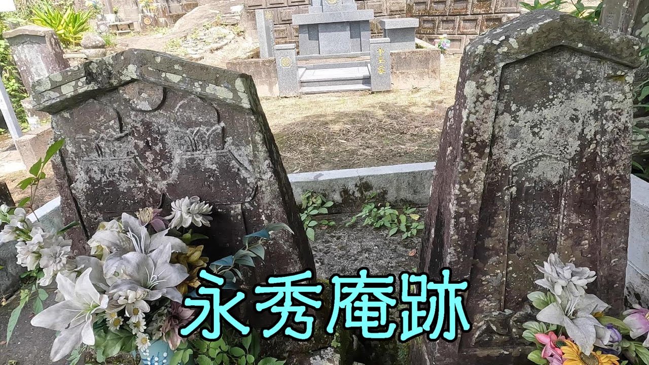 永秀庵跡（姶良市蒲生町上久徳）