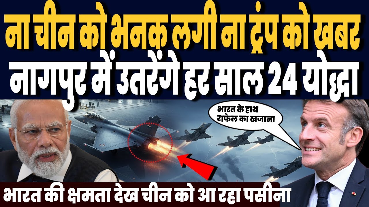 ना चीन को भनक लगी ना ट्रंप को खबर,नागपुर की फैक्ट्री उगलेगी हर साल 24 नये योद्धा, दुनिया हो गई हैरान