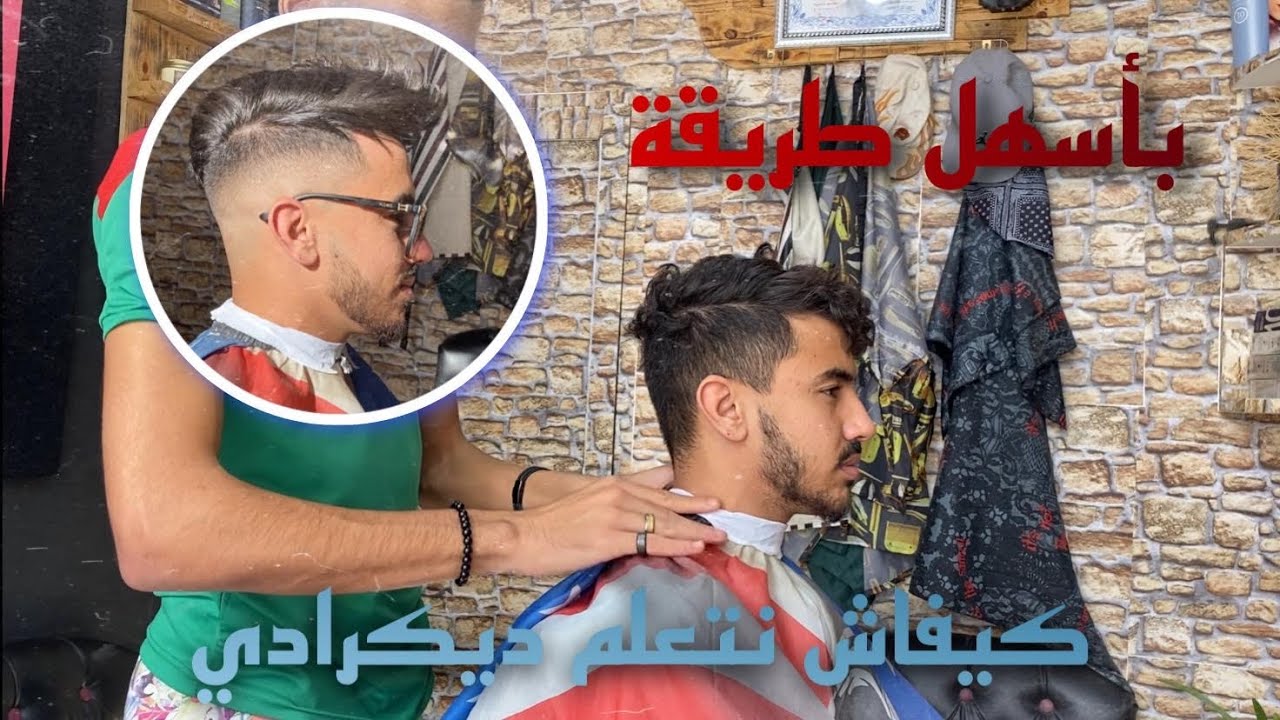 كيف يمكنني تعلم تدريج الشعر بأسهل الطرق للمبتدئين، عالم الحلاقة للرجال #تدريج_الشعر