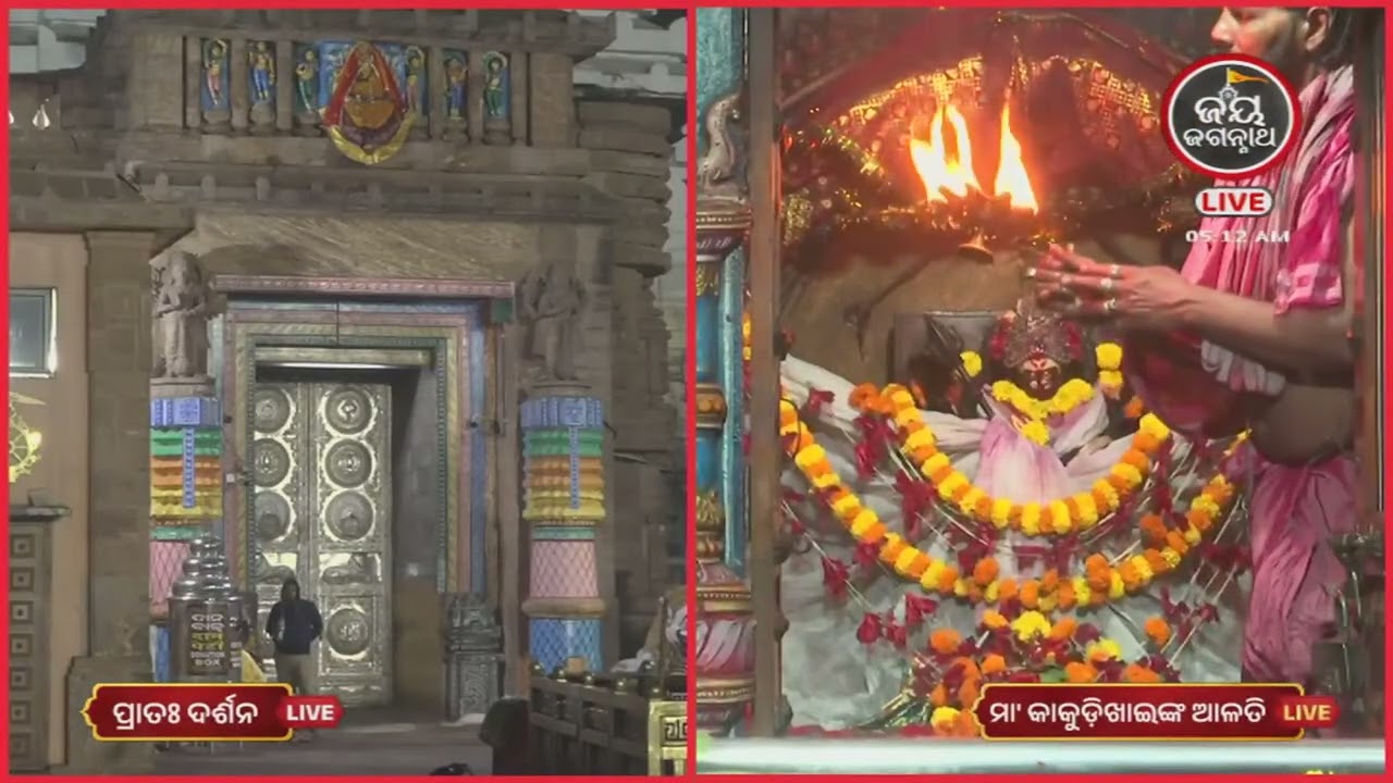 ଆଜି(10-Febକାକୁଡି ଖାଇଙ୍କ ମଙ୍ଗଳ  ଆଳତୀ ଦର୍ଶନ | Jay Jagannath TV