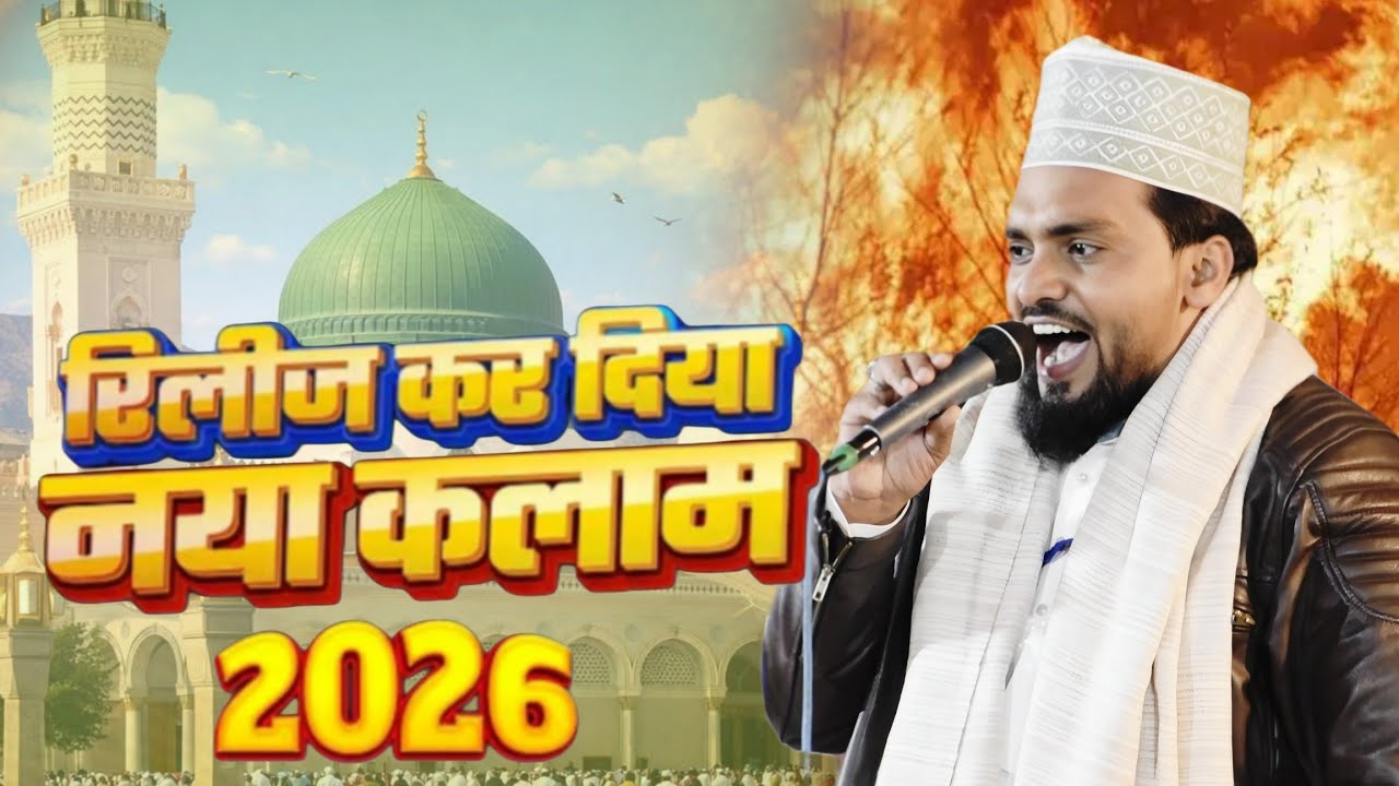dekha hai Gulamon ne jakar mere Khawaja ka |  Azmat Raza Bhagalpuri new naat | @AfsarAlam 