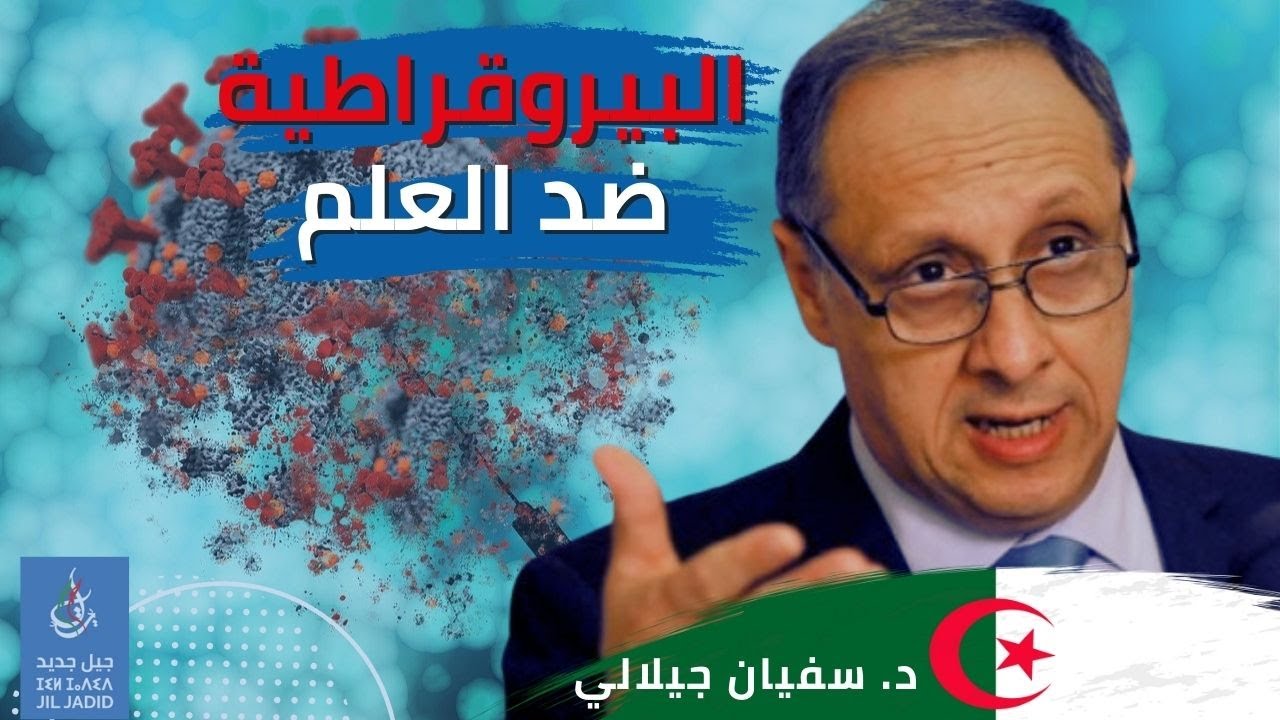 حكم علي بالسجن لأني أنتجت لقاح جزائري 100%