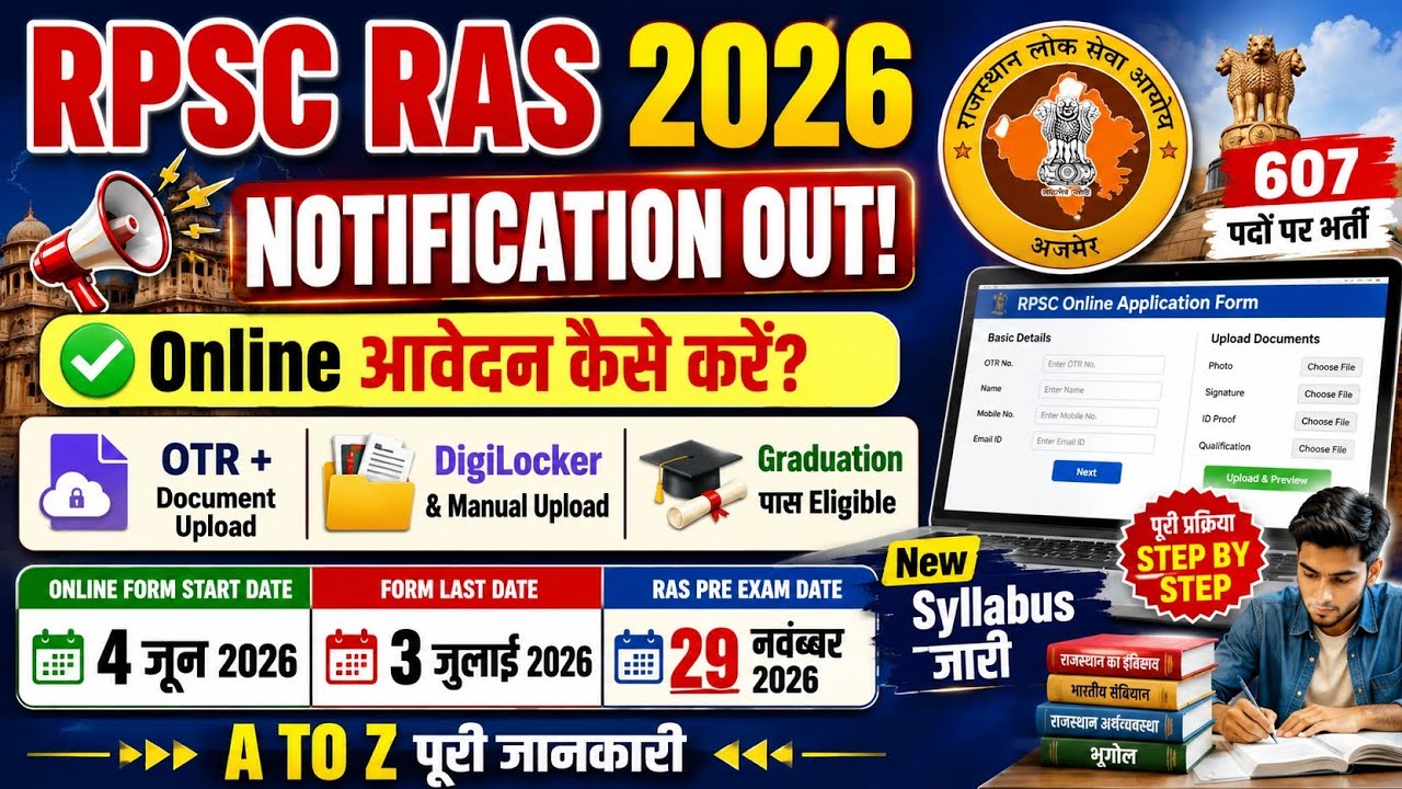 How To Apply RPSC RAS 2026 Form Fill Kaise kare RAS 2026 Notification Out RPSC RAS Pre Exam Syllabus