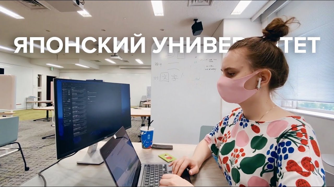 День студента в Японии оффлайн // русский как иностранный