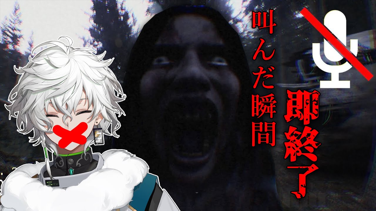 【DON'T SCREAM】叫んだらやり直しの最新ホラーゲーム ※最後に告知あります【叢雲カゲツ/にじさんじ】