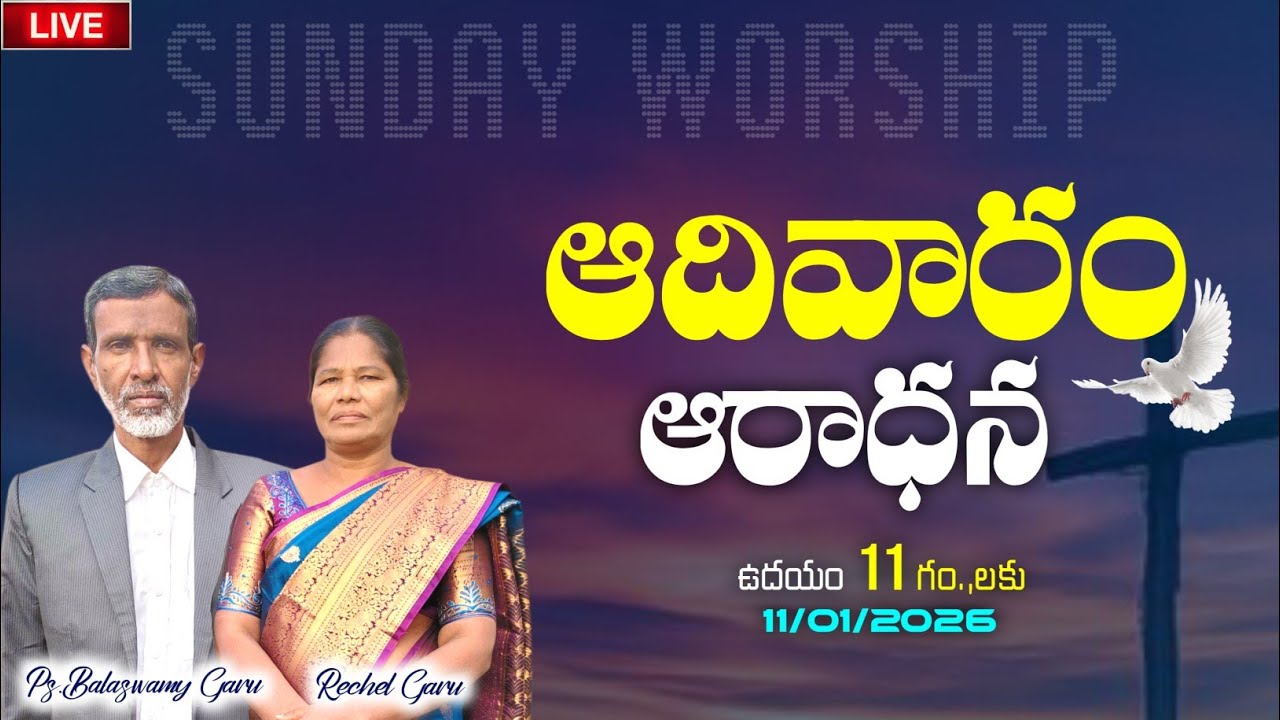 🛑11-01-2026 || SUNDAY WORSHIP || PS.BALASWAMY GARU || RECHEL GARU || AMJC #Live