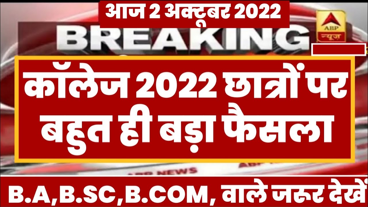 University Exam 2022|| B.A/B.SC /B.COM New Exam Date 2022|| B.A/B.SC /B.COM New Time Table 2022