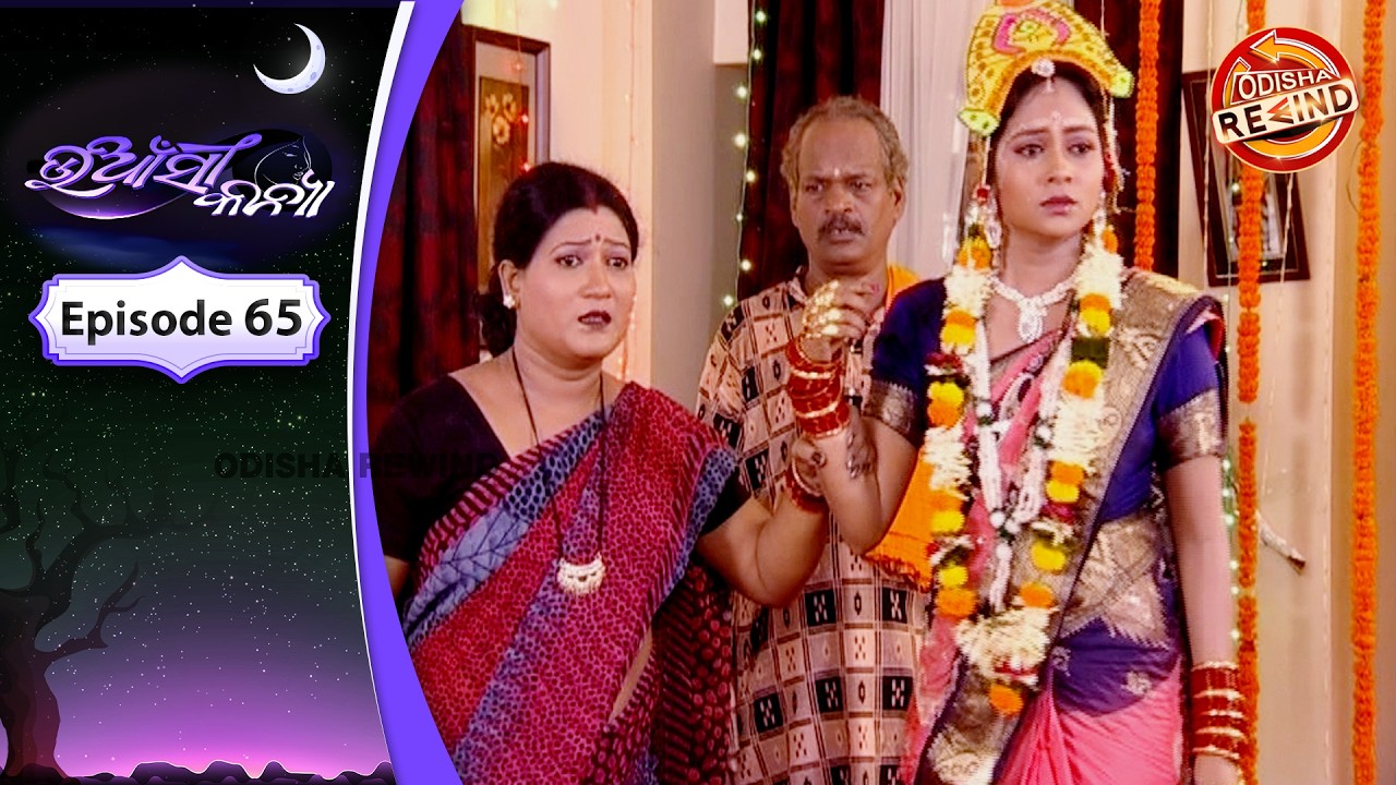 Uansi Kanya | Ep-65 | Full Episode | Odia Serial | Old Memories | Odisha Rewind