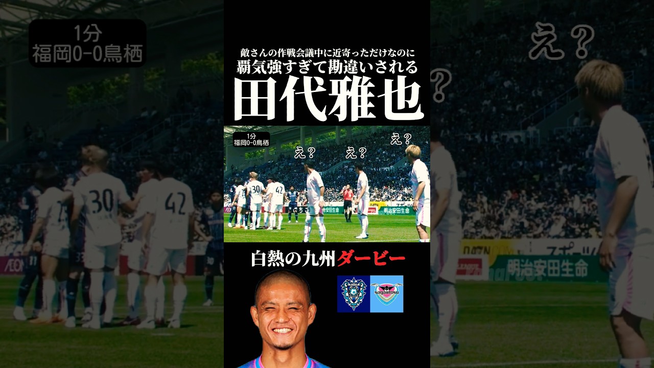 覇気強すぎてどつかれる田代雅也さん #覇気シリーズ