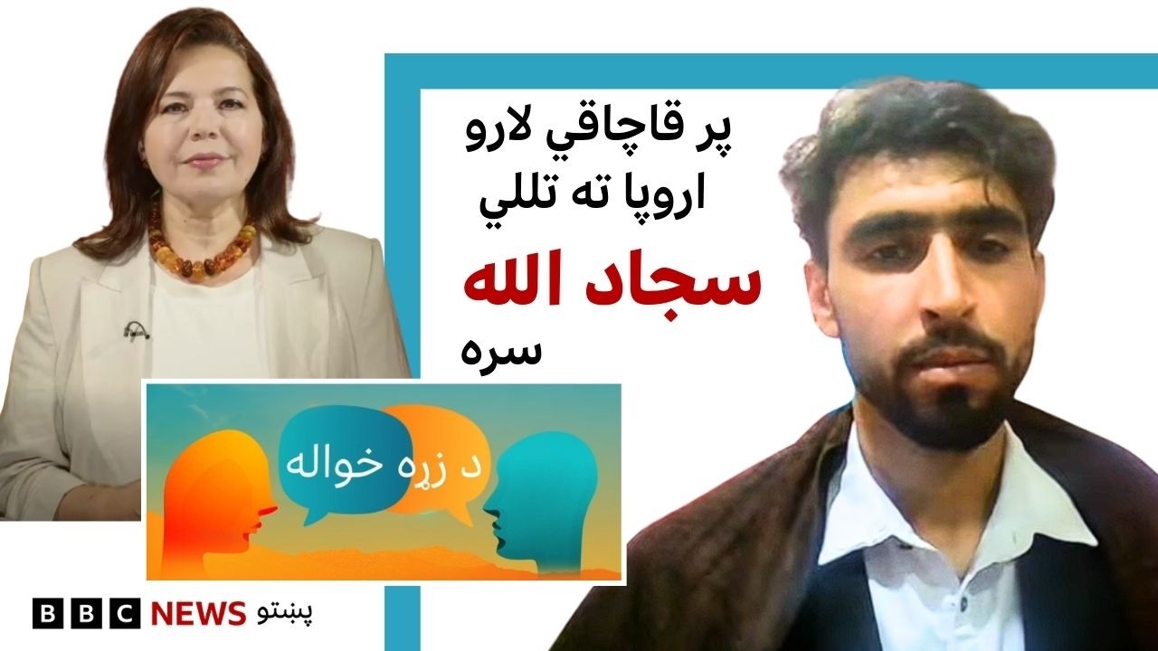 له خوسته د اروپا تر هیلو، او بیا له ناکامو هڅو تر بری