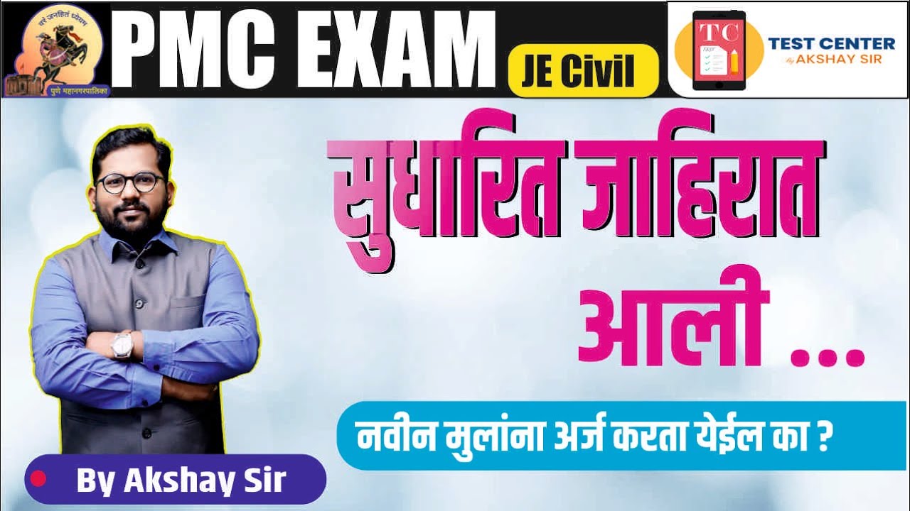 पुणे महानगरपालिका | PMC JE CIVIL advertisement | NEW Update PMC |  #pmcje
