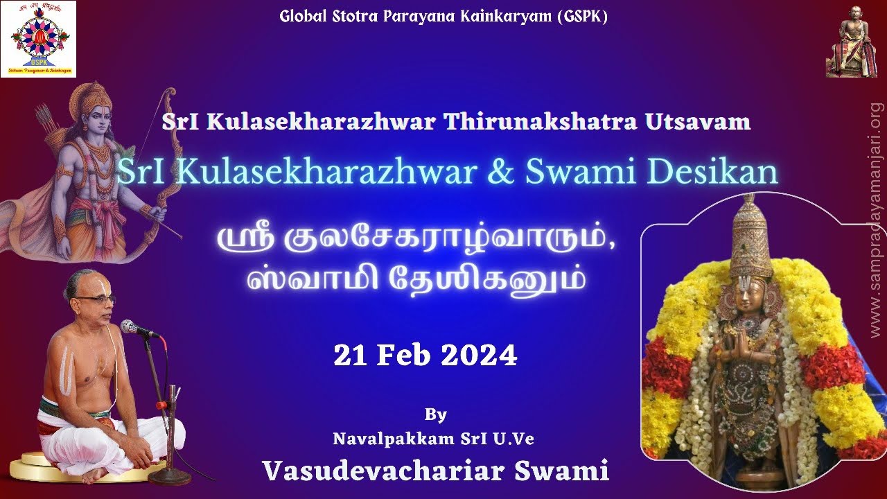 SriKulasekara Azhwarum Swami Desikanum Upanyasam by Sri. U.Ve. Navalpakkam Dr Vasudevachariar Swami