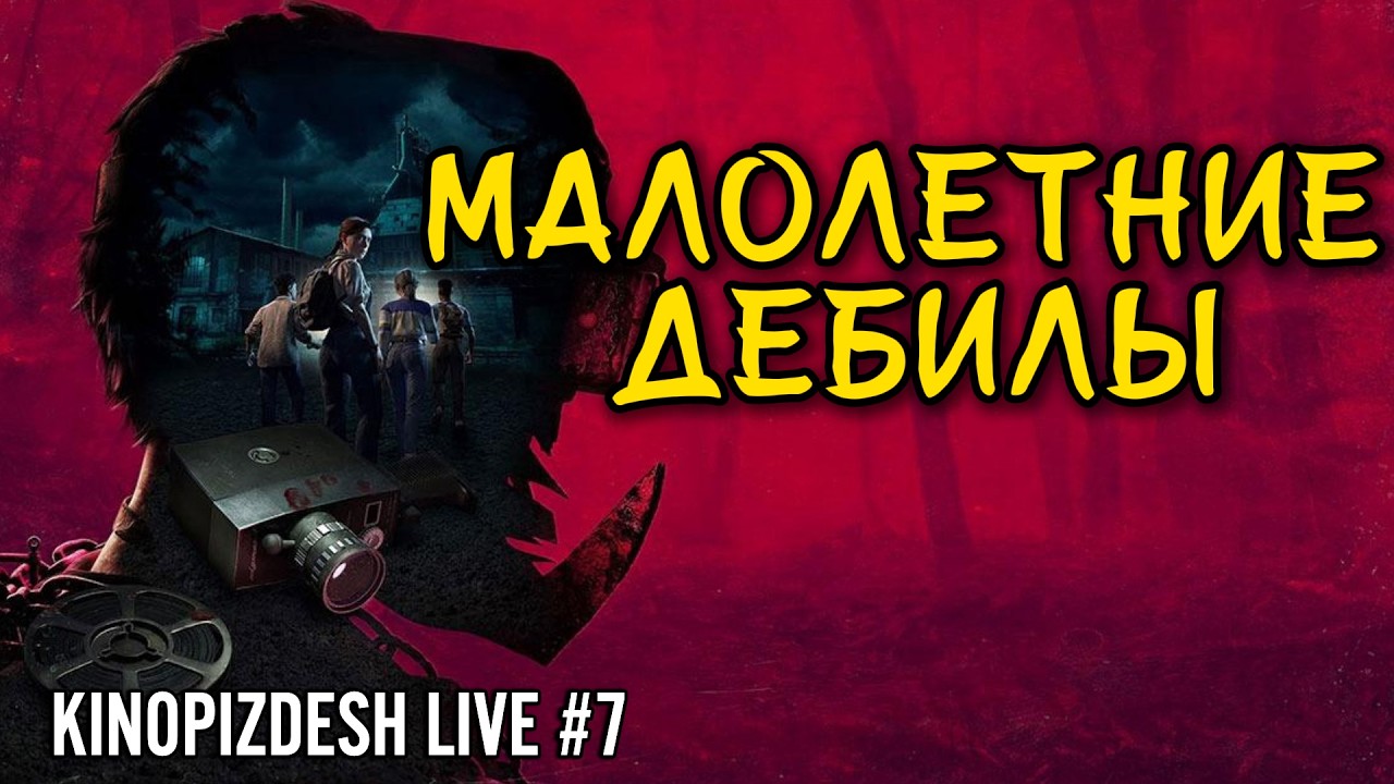 THE CASTING OF FRANK STONE. Реакция/прохождение