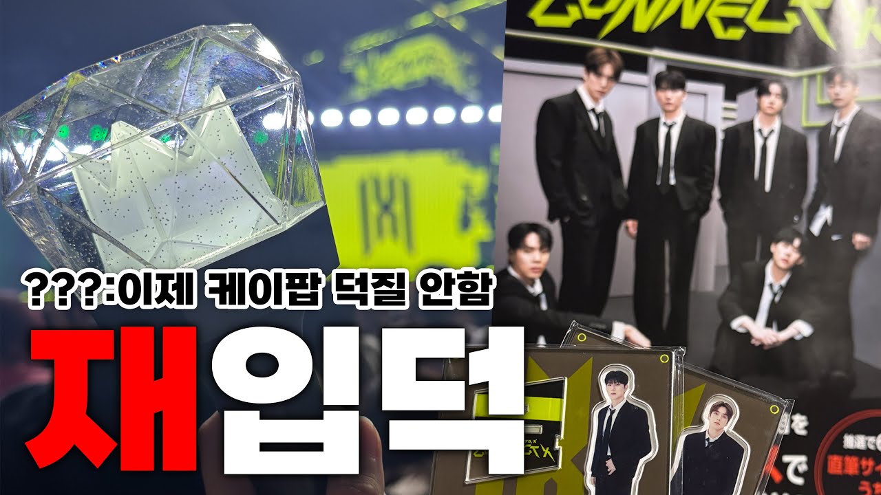 6년만에 재입덕 할 수도 있는 거임? 오타쿠도?ㅣ도쿄사는 오덕빠순 몬베베 브이로그