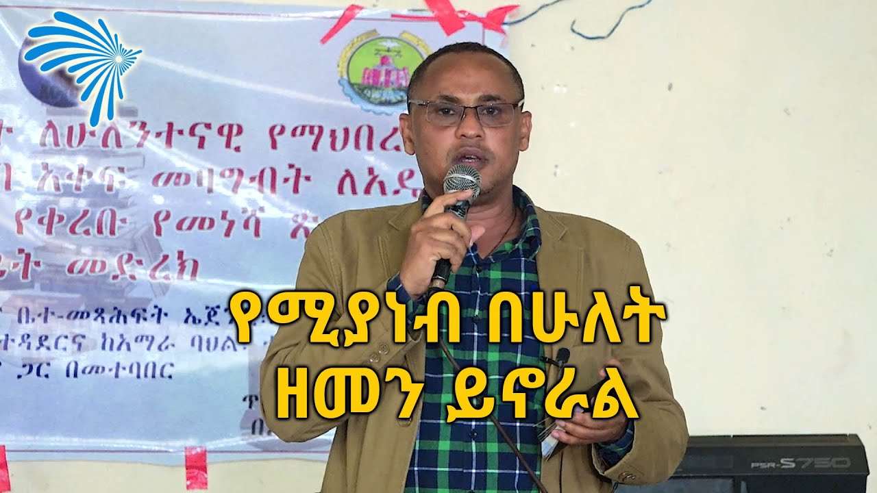 ''የሚያነብ በሁለት ዘመን ይኖራል'' አለማየሁ ዋሴ @ArtsTvWorld