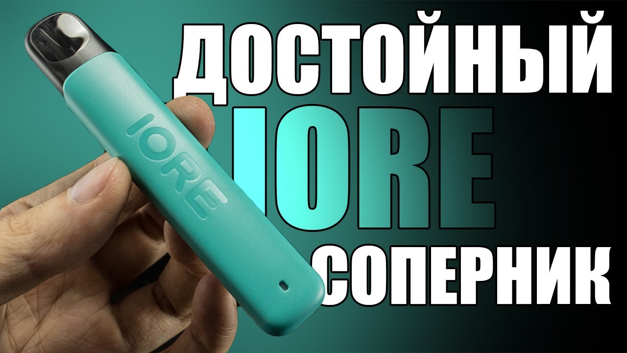 КОНКУРЕНТ ELF BAR ▲▼ IORE LITE ОТ ELEAF