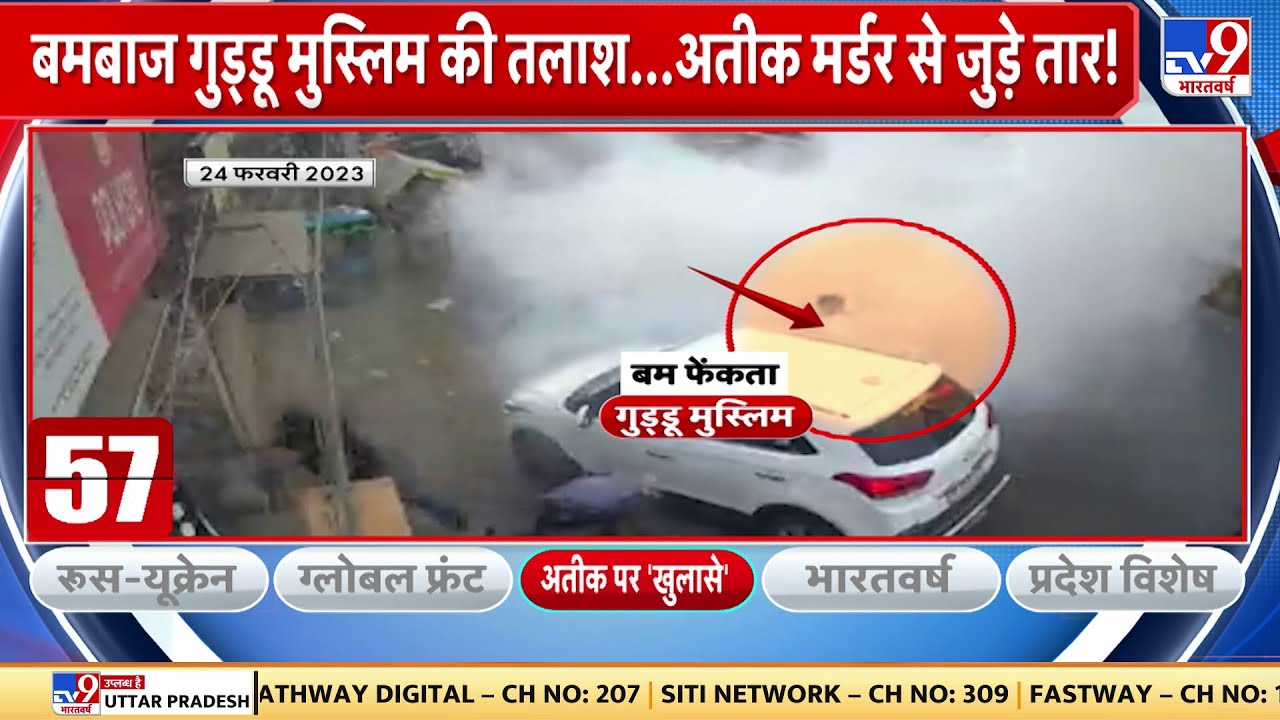 Umesh Pal Murder Case में शामिल गुड्डू मुस्लिम की तलाश में UP Police लगातार छापेमारी कर रही है