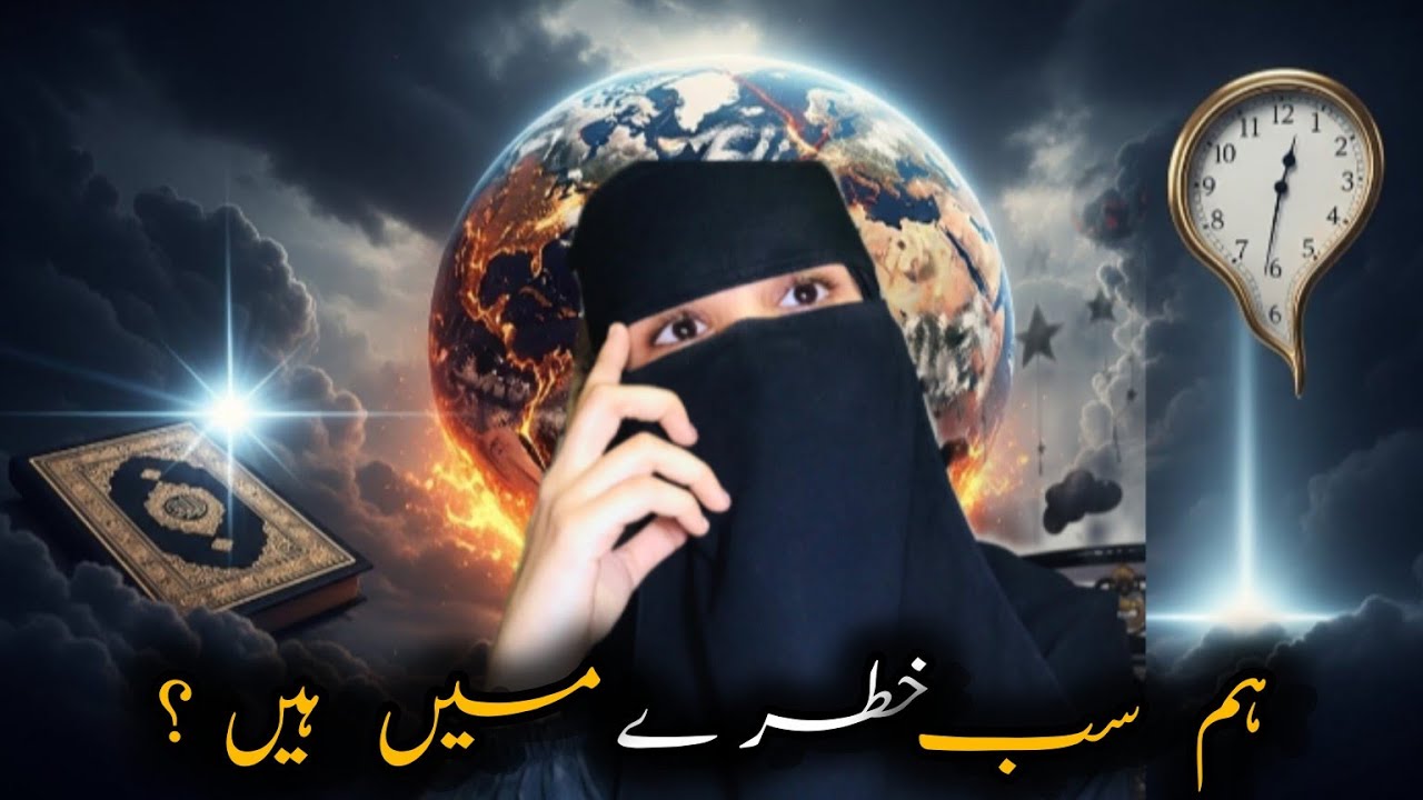قیامت کی نشانیاں جو آج ہم اپنی آنکھوں سے دیکھ رہے ہیں 😨 | @syeda_hafiza_official |