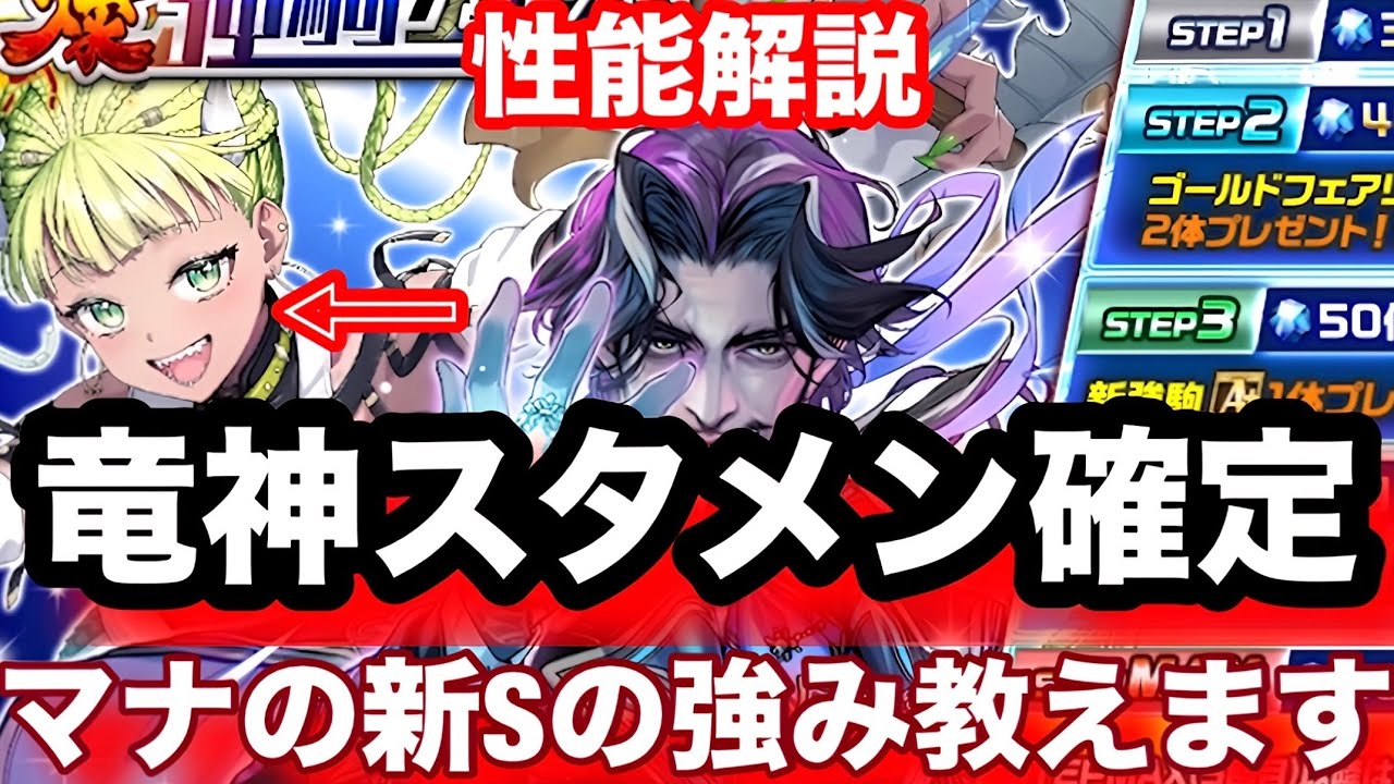 【ガチャ】新強駒で竜神強化来たぞ！マナのS駒これガチ性能じゃね？【逆転オセロニア】