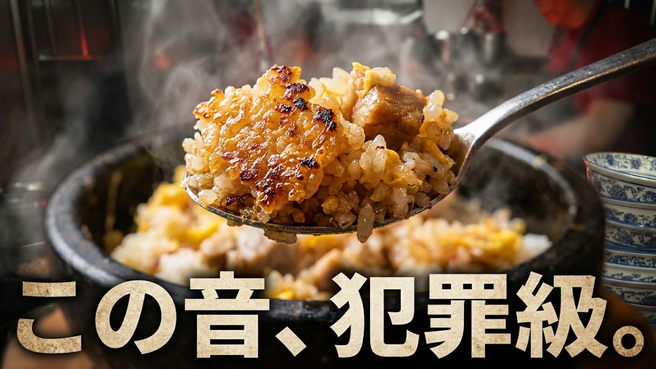 【石焼チャーハン】…炒飯に石焼オコゲはイケるのか？やってみる！