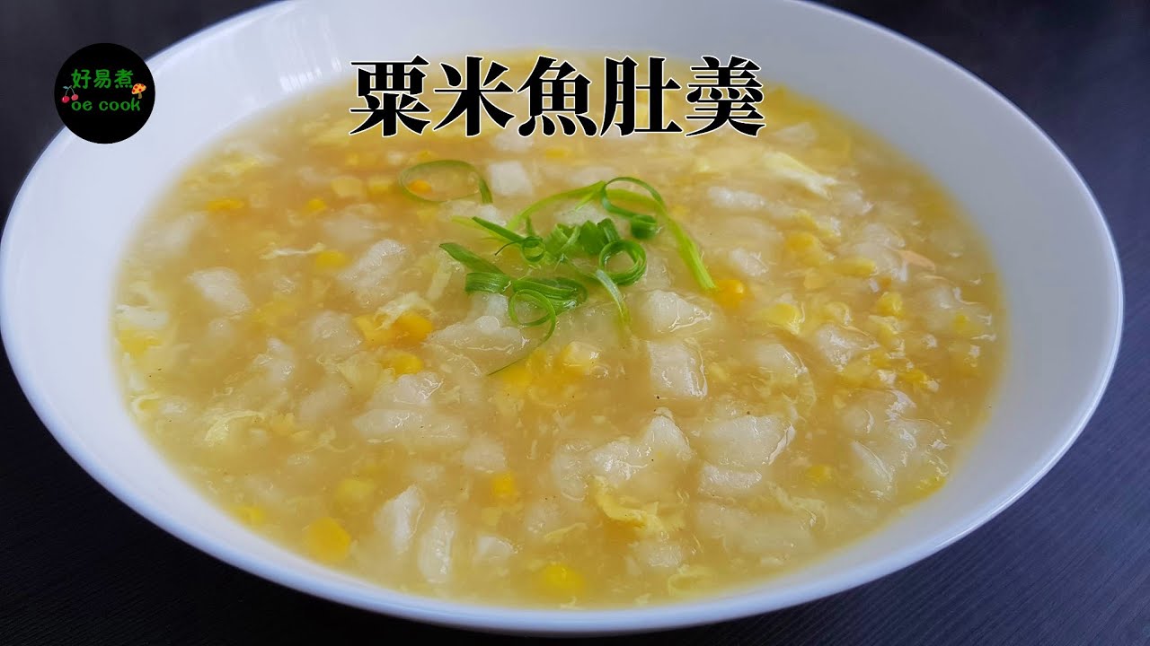 粟米魚肚羹 Corn and Fish Maw Soup **字幕CC Eng. Sub**