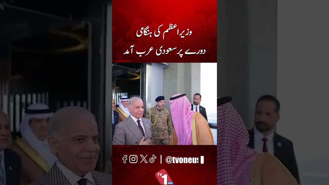Prime Minister Arrives In Saudi Arabia On Emergency Visit | TV One USA