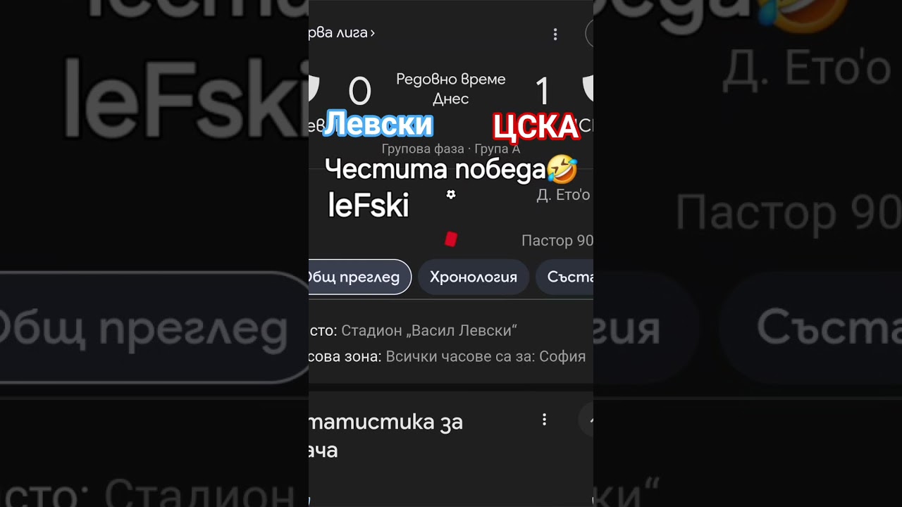 Честита победа leFski