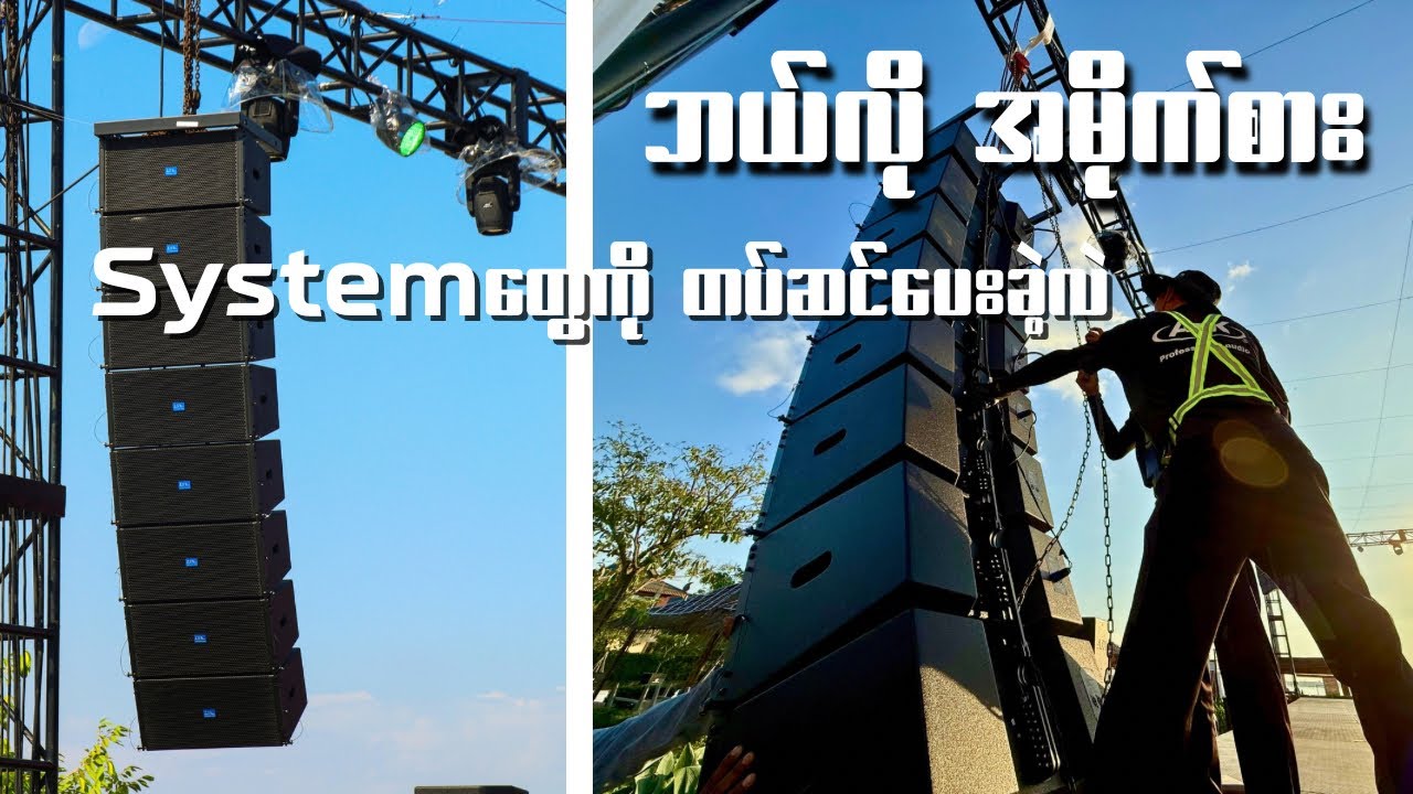 🏁Burmese Rider Society’1Year Anniversary ပွဲကြီး ရဲ့ Audio & Lighting installation vlog(စ/ဆုံး)