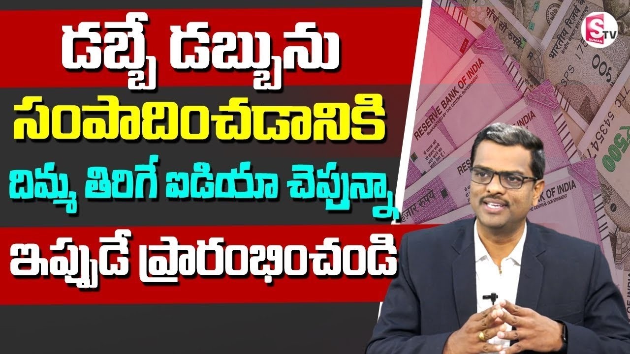 Chary - How to earn money in Telugu 2026 | Money Saving Tips | Money Management || SumanTV Finance