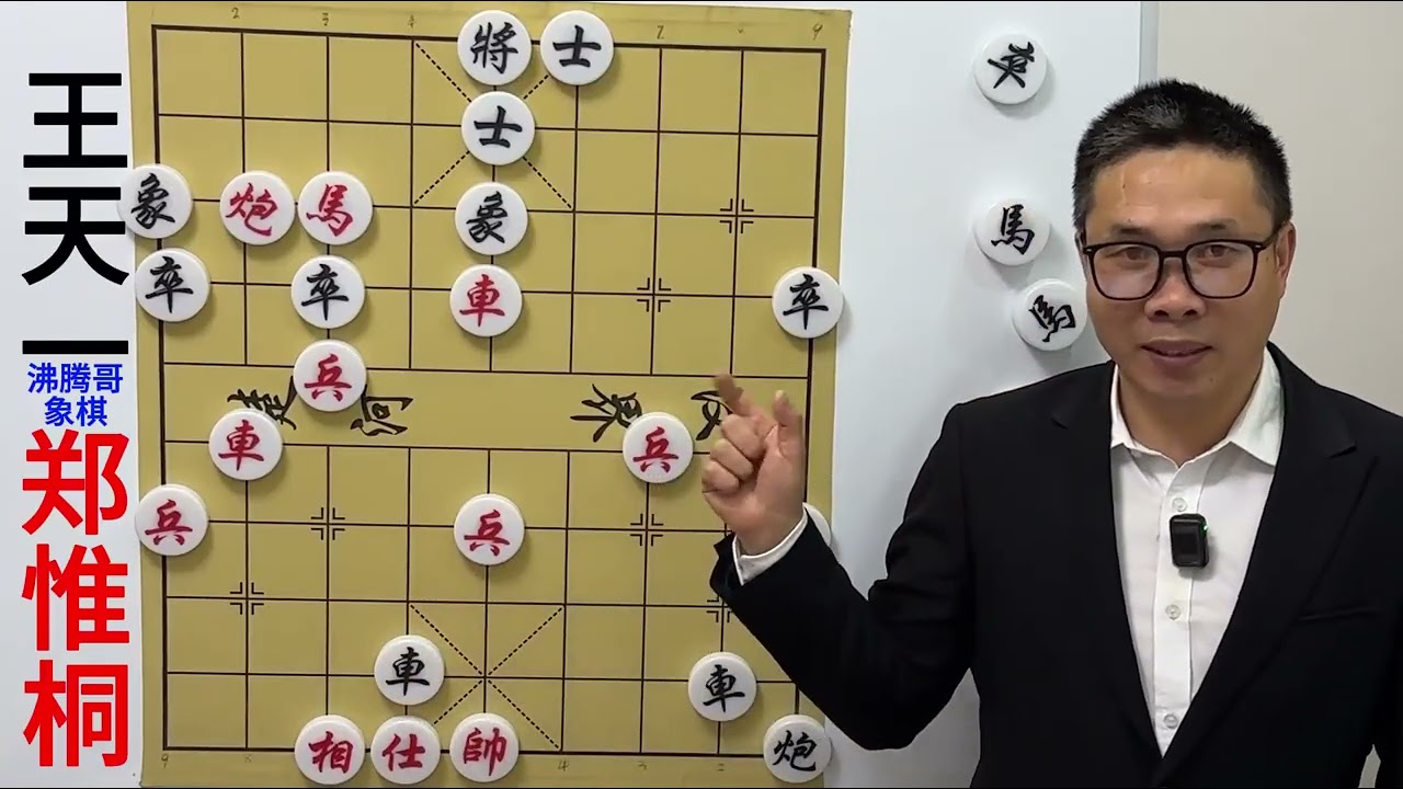郑惟桐对王天一 眼看要输的棋 果断弃车 解杀还杀燃爆全场！